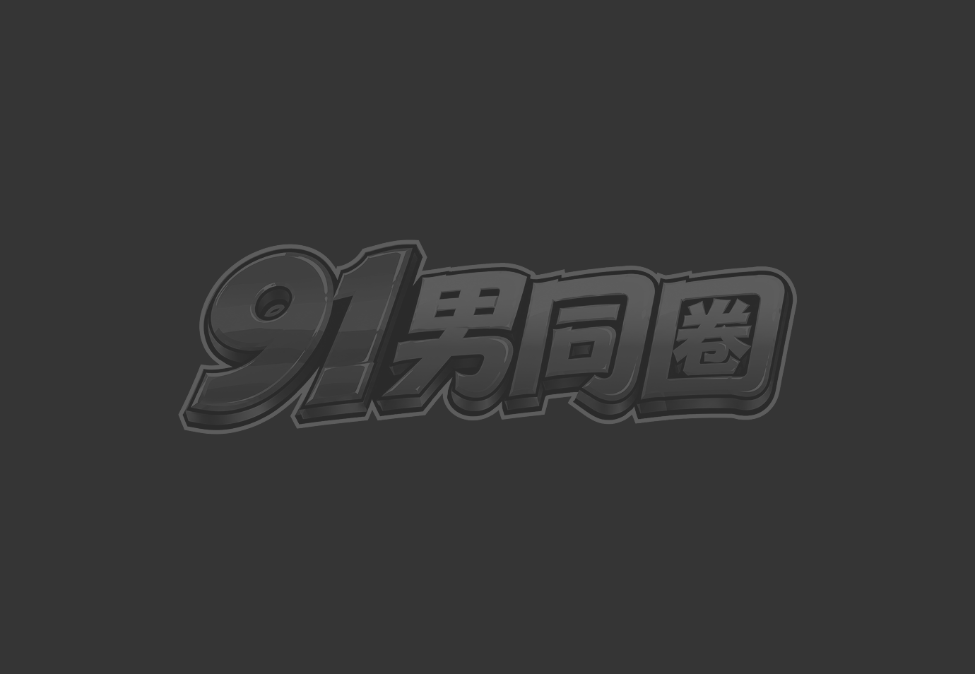 疯狂打桩机之8p淫趴 蜜桃臀被多人轮流猛操骚菊实录！1